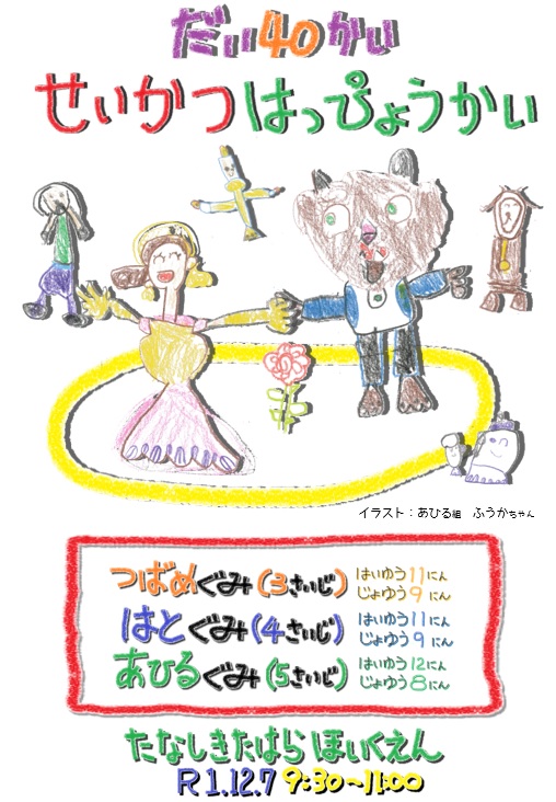 主な行事 イベント 西東京市 認可保育園 田無北原保育園 社会福祉法人 大誠会